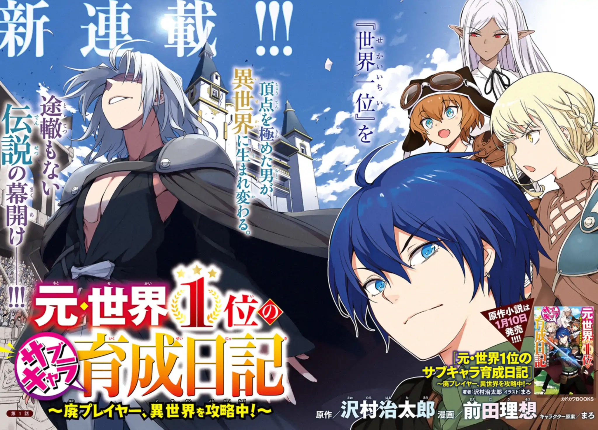 The Former Top 1's Sub-Character Training Diary ~A Dedicated Player is Currently Conquering Another World!~ Chapter 1.1 page 2 - Chapter 1.1