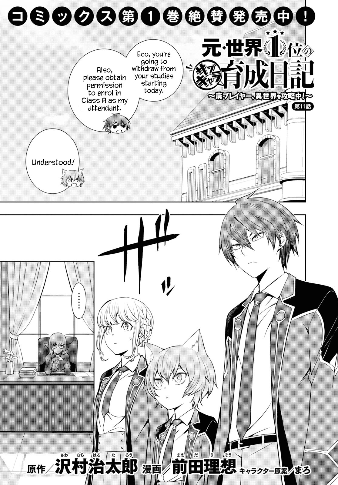 The Former Top 1's Sub-Character Training Diary ~A Dedicated Player is Currently Conquering Another World!~ Chapter 11 page 1 - Chapter 11
