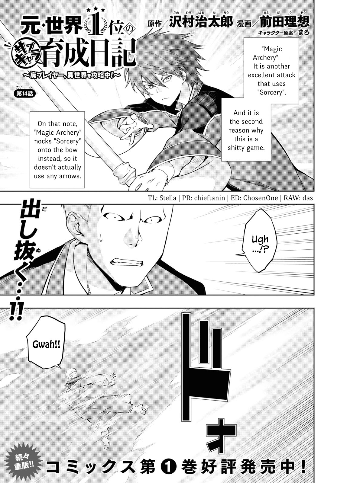 The Former Top 1's Sub-Character Training Diary ~A Dedicated Player is Currently Conquering Another World!~ Chapter 14 page 1 - Chapter 14