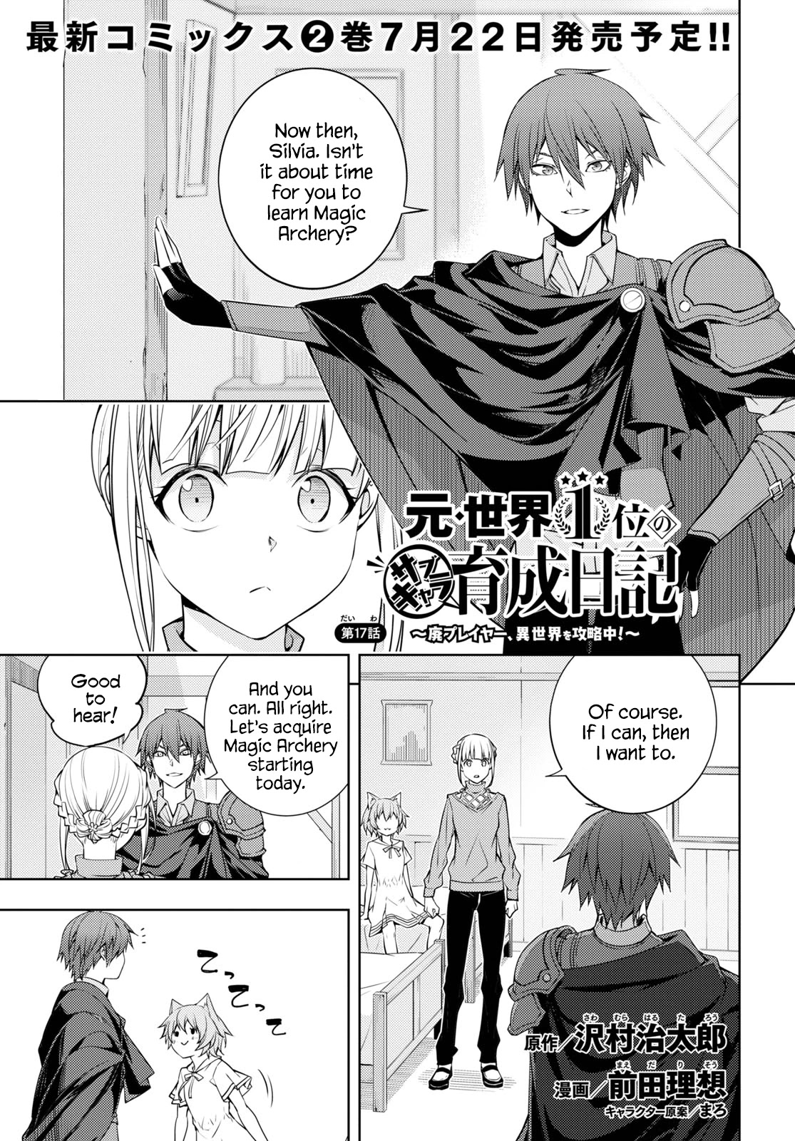 The Former Top 1's Sub-Character Training Diary ~A Dedicated Player is Currently Conquering Another World!~ Chapter 17 page 1 - Chapter 17