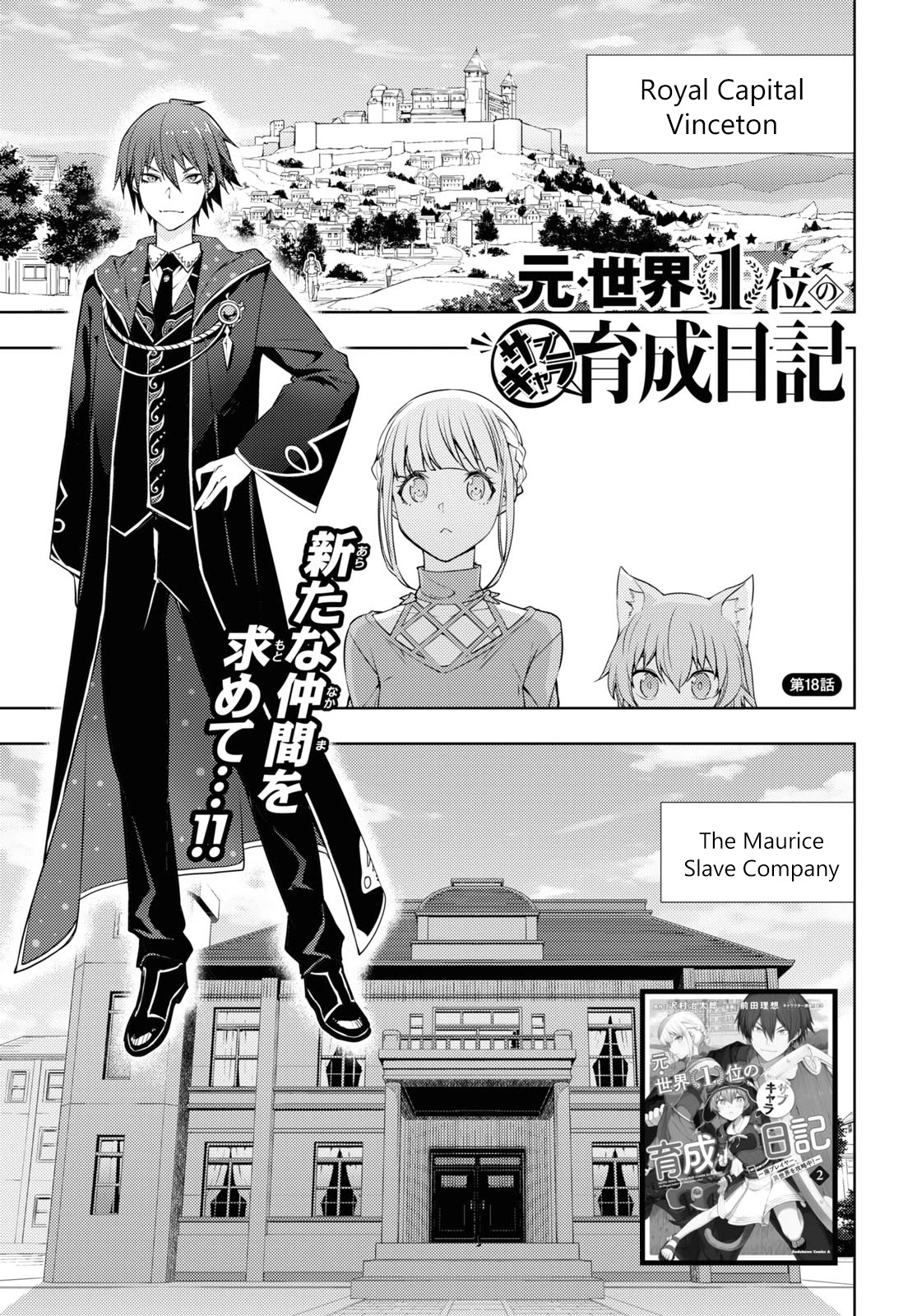 The Former Top 1's Sub-Character Training Diary ~A Dedicated Player is Currently Conquering Another World!~ Chapter 18 page 1 - Chapter 18