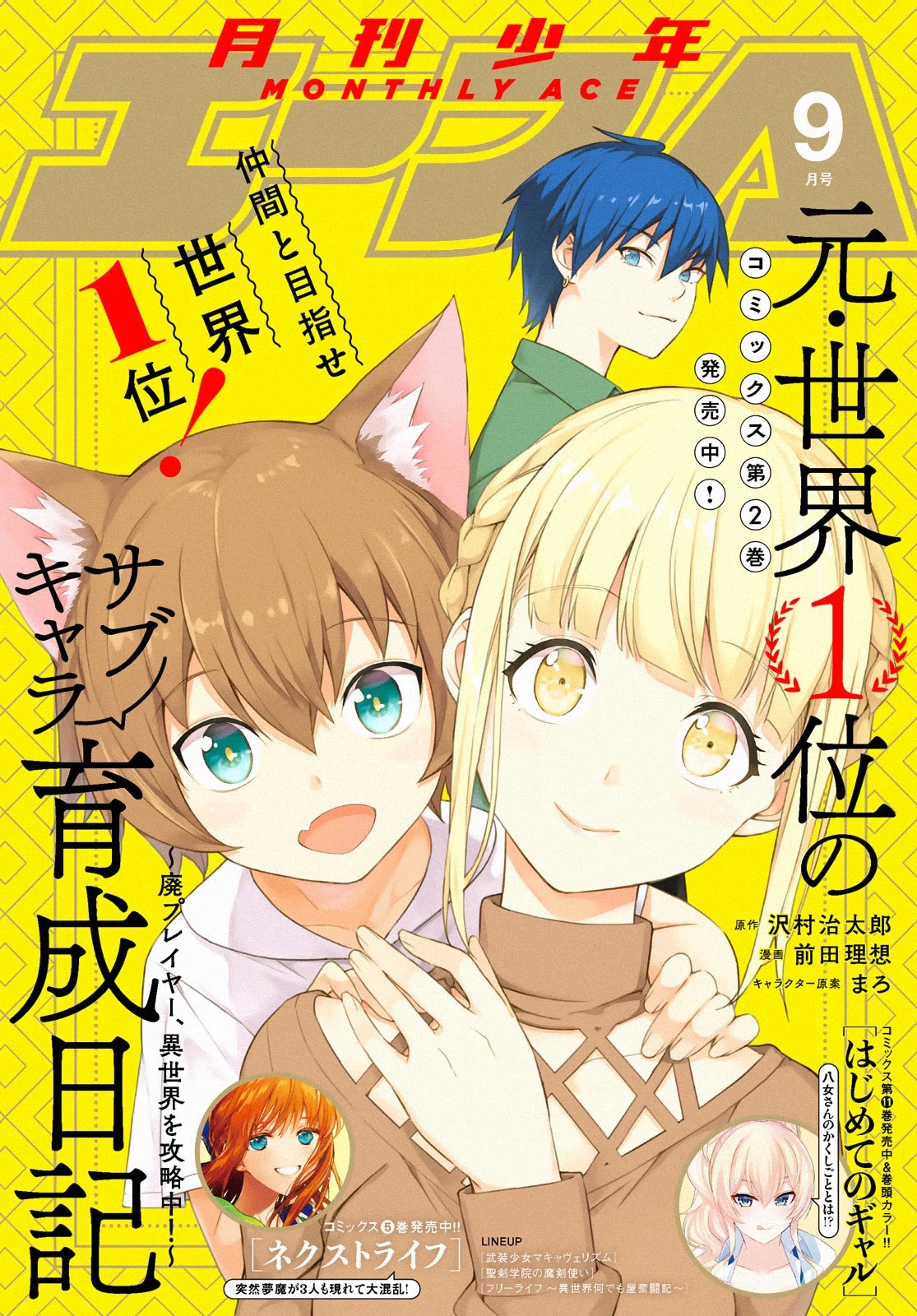The Former Top 1's Sub-Character Training Diary ~A Dedicated Player is Currently Conquering Another World!~ Chapter 18 page 22 - Chapter 18