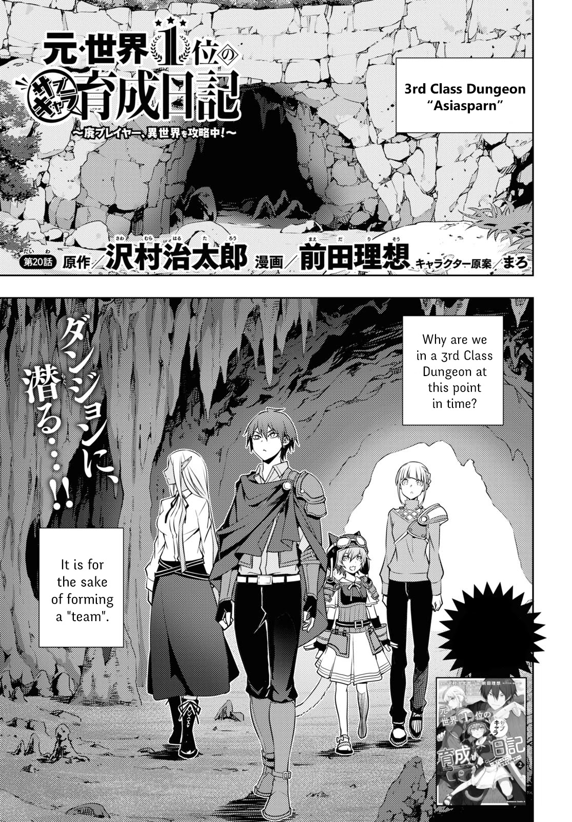 The Former Top 1's Sub-Character Training Diary ~A Dedicated Player is Currently Conquering Another World!~ Chapter 20 page 1 - Chapter 20