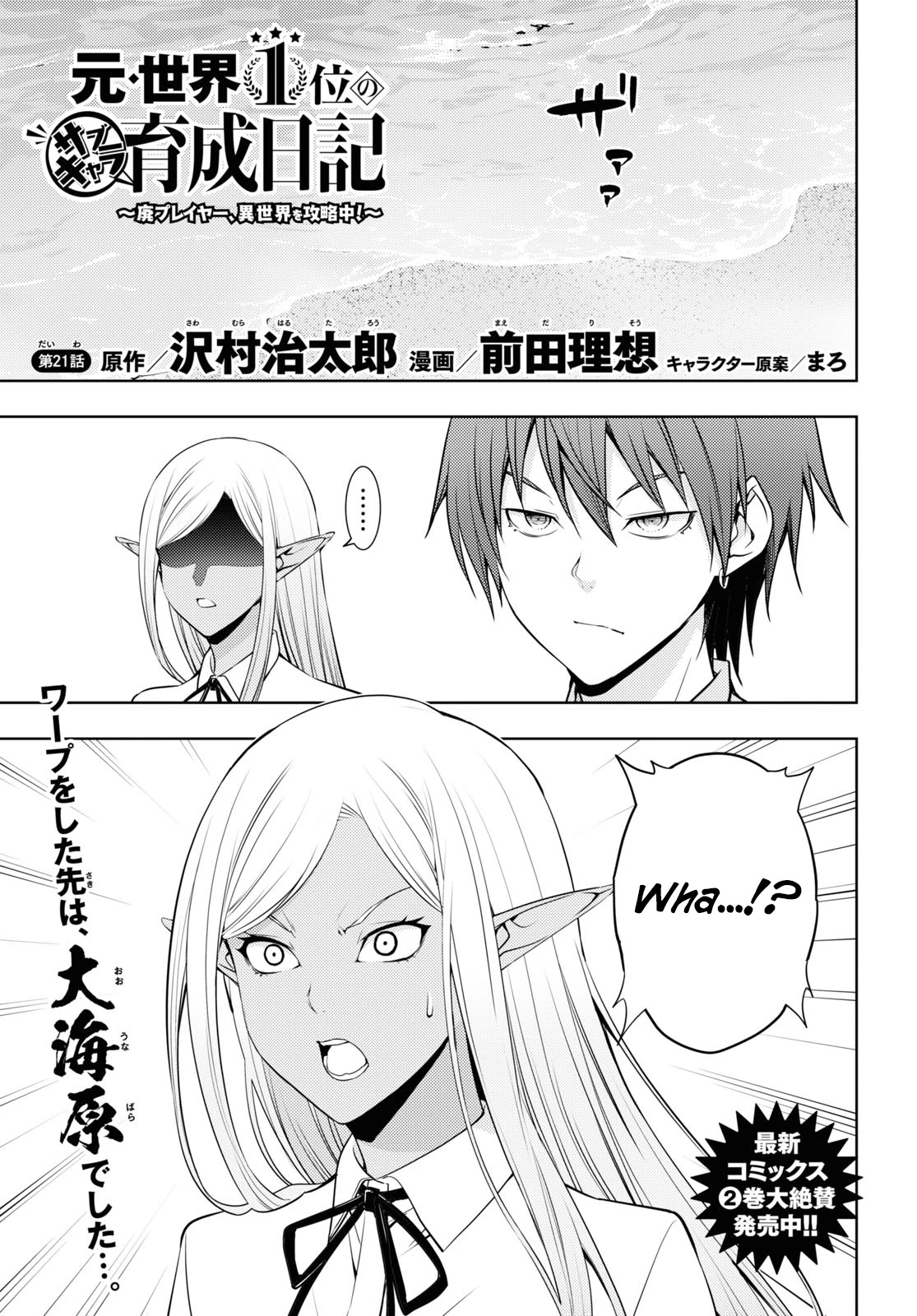 The Former Top 1's Sub-Character Training Diary ~A Dedicated Player is Currently Conquering Another World!~ Chapter 21 page 1 - Chapter 21