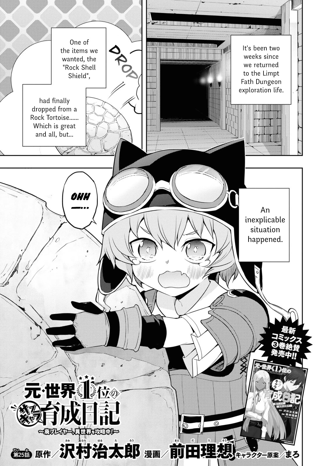 The Former Top 1's Sub-Character Training Diary ~A Dedicated Player is Currently Conquering Another World!~ Chapter 25 page 1 - Chapter 25