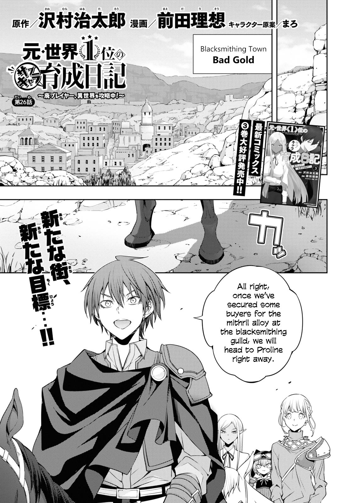 The Former Top 1's Sub-Character Training Diary ~A Dedicated Player is Currently Conquering Another World!~ Chapter 26 page 1 - Chapter 26