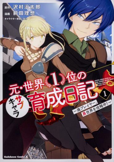 The Former Top 1's Sub-Character Training Diary ~A Dedicated Player is Currently Conquering Another World!~ Chapter 26 page 24 - Chapter 26