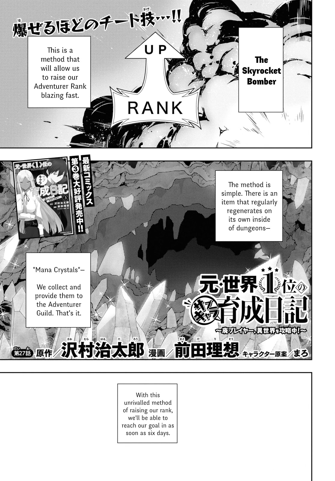 The Former Top 1's Sub-Character Training Diary ~A Dedicated Player is Currently Conquering Another World!~ Chapter 27 page 1 - Chapter 27