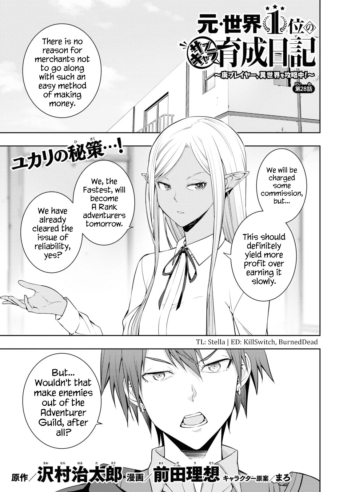 The Former Top 1's Sub-Character Training Diary ~A Dedicated Player is Currently Conquering Another World!~ Chapter 28 page 1 - Chapter 28