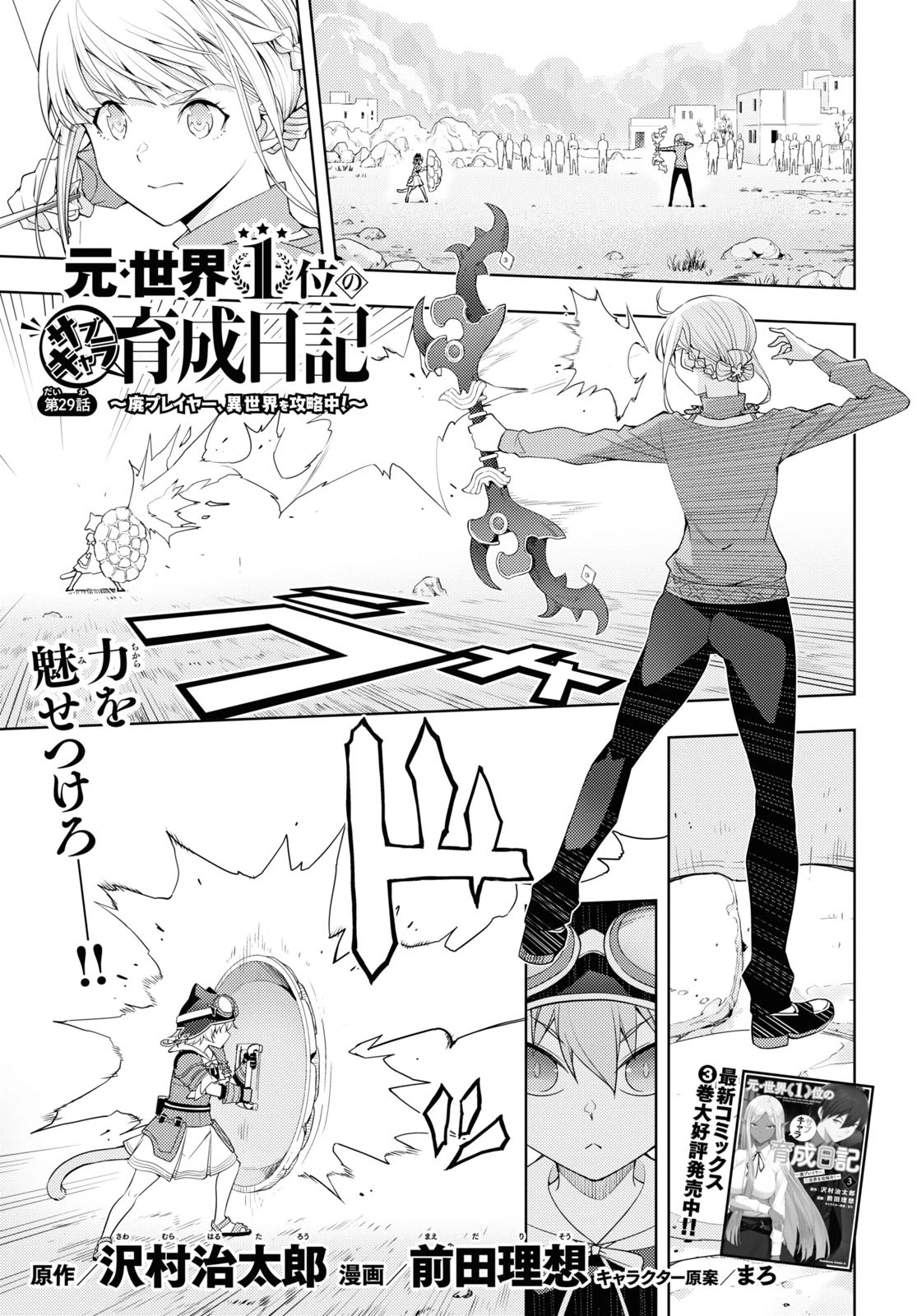 The Former Top 1's Sub-Character Training Diary ~A Dedicated Player is Currently Conquering Another World!~ Chapter 29 page 1 - Chapter 29