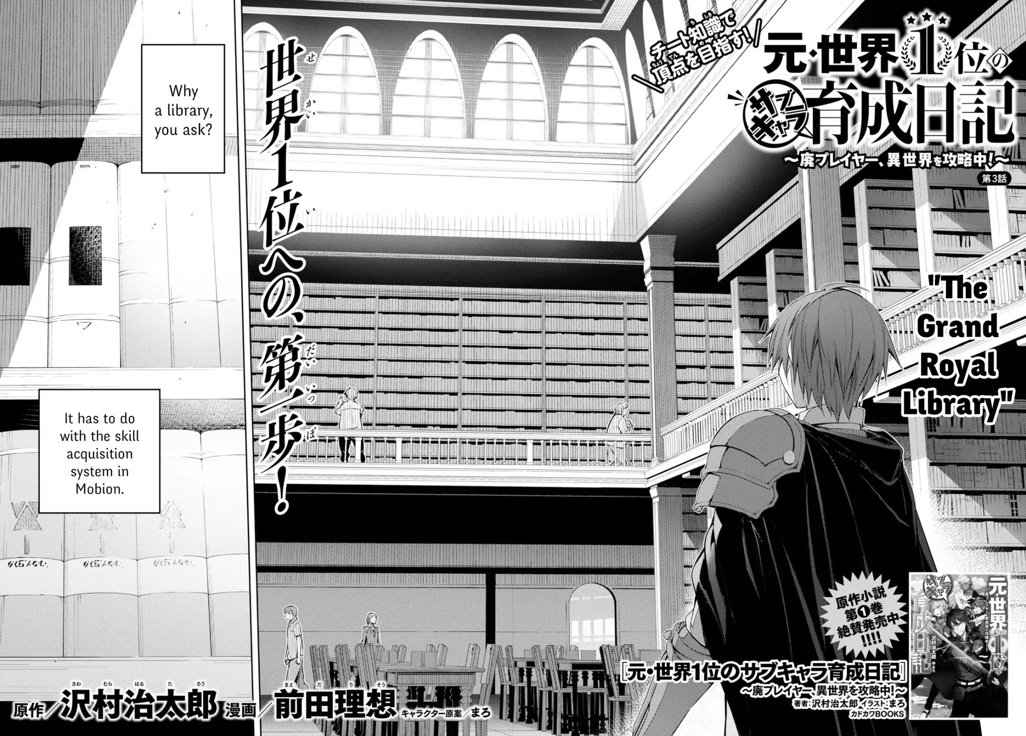 The Former Top 1's Sub-Character Training Diary ~A Dedicated Player is Currently Conquering Another World!~ Chapter 3 page 2 - Chapter 3