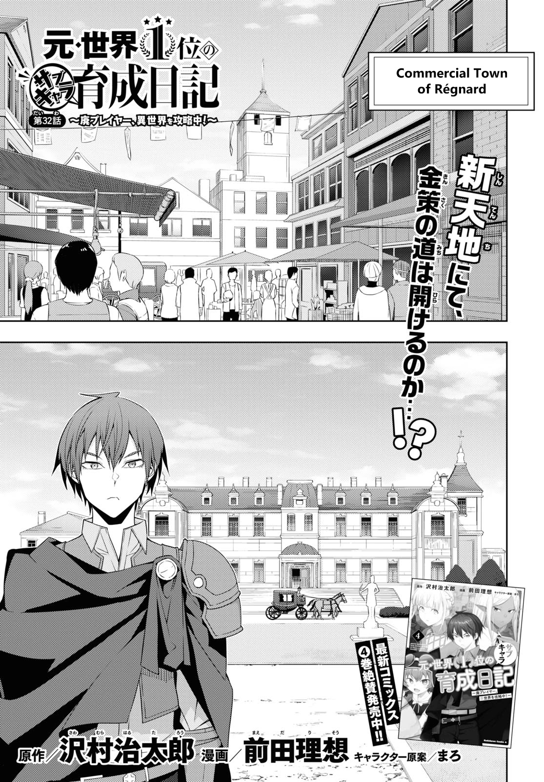 The Former Top 1's Sub-Character Training Diary ~A Dedicated Player is Currently Conquering Another World!~ Chapter 32 page 1 - Chapter 32