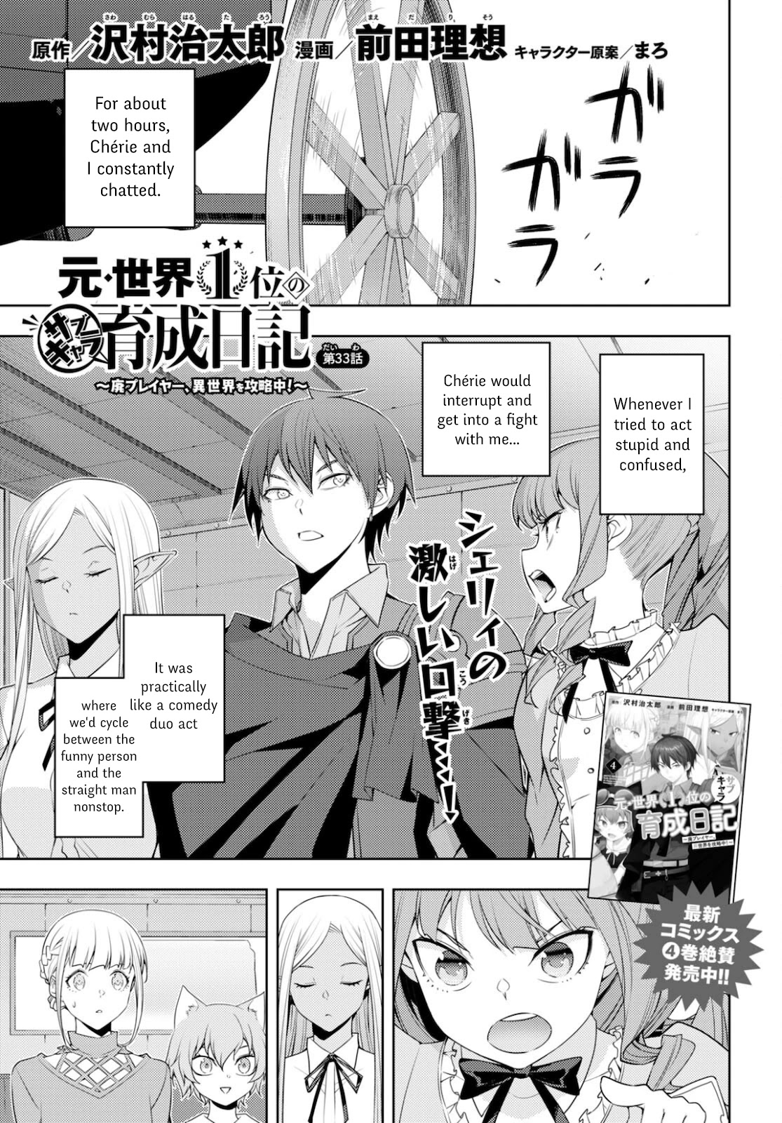 The Former Top 1's Sub-Character Training Diary ~A Dedicated Player is Currently Conquering Another World!~ Chapter 33 page 1 - Chapter 33