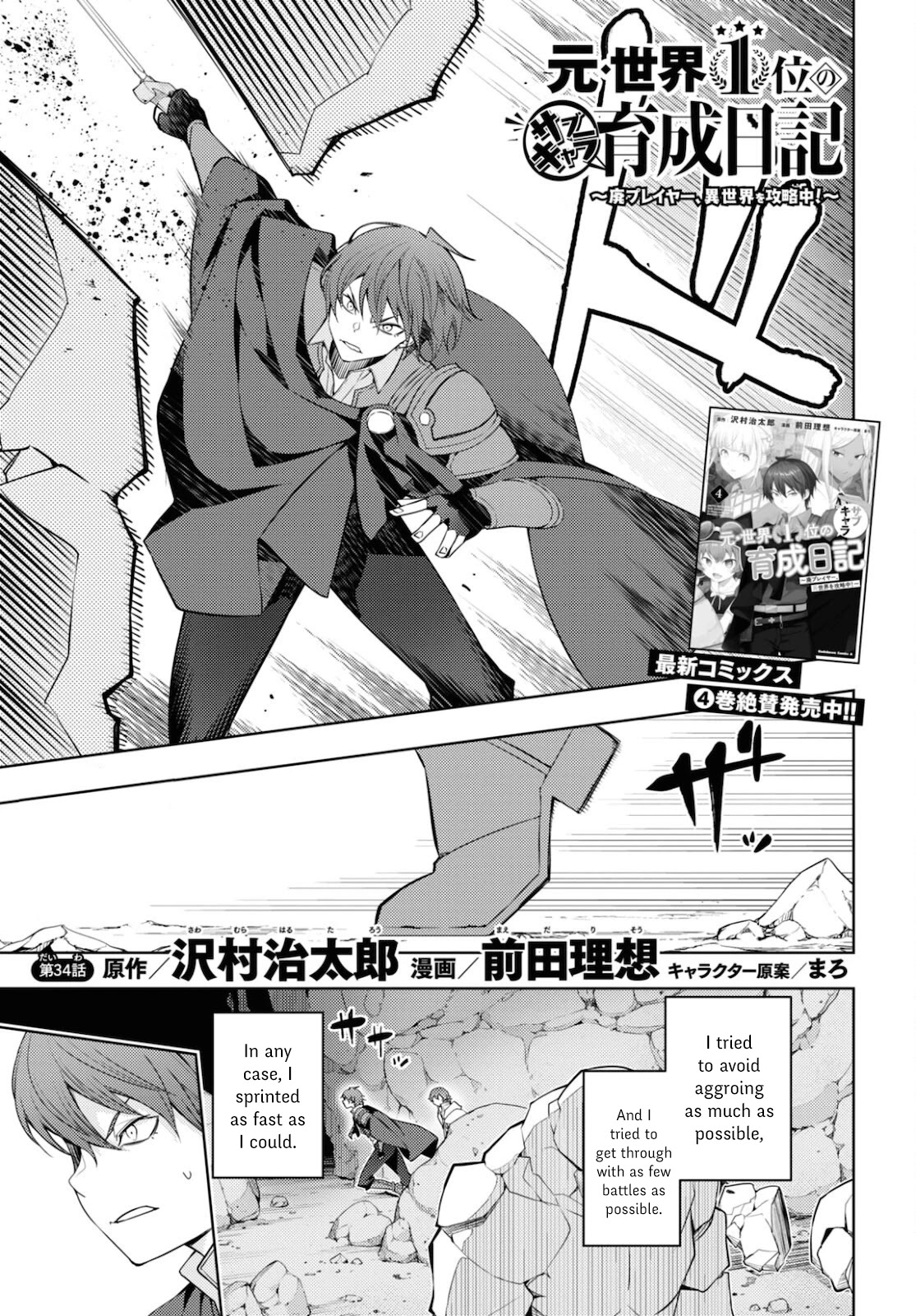 The Former Top 1's Sub-Character Training Diary ~A Dedicated Player is Currently Conquering Another World!~ Chapter 34 page 1 - Chapter 34