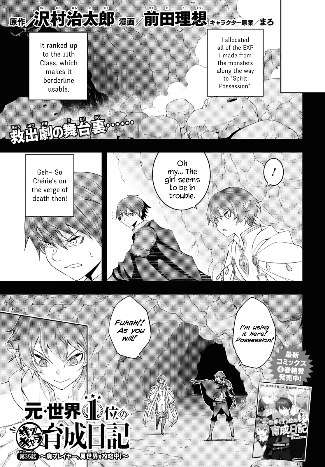 The Former Top 1's Sub-Character Training Diary ~A Dedicated Player is Currently Conquering Another World!~ Chapter 35 page 1 - Chapter 35