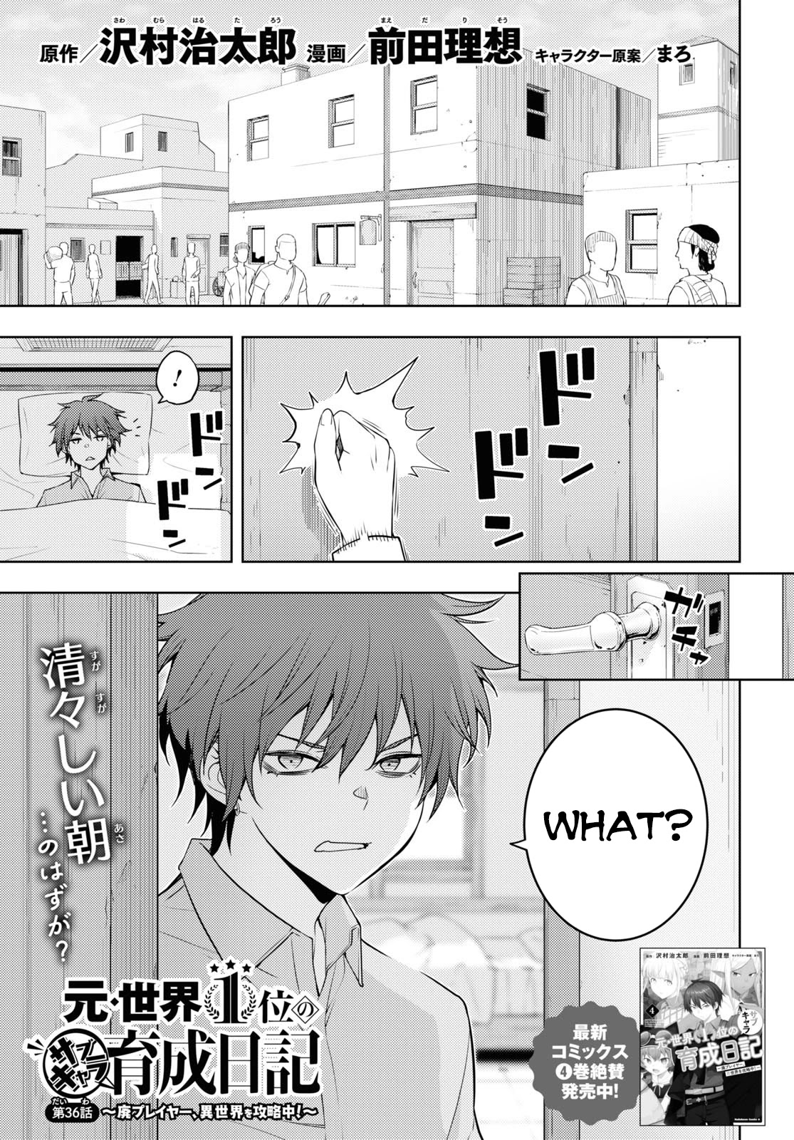 The Former Top 1's Sub-Character Training Diary ~A Dedicated Player is Currently Conquering Another World!~ Chapter 36 page 1 - Chapter 36
