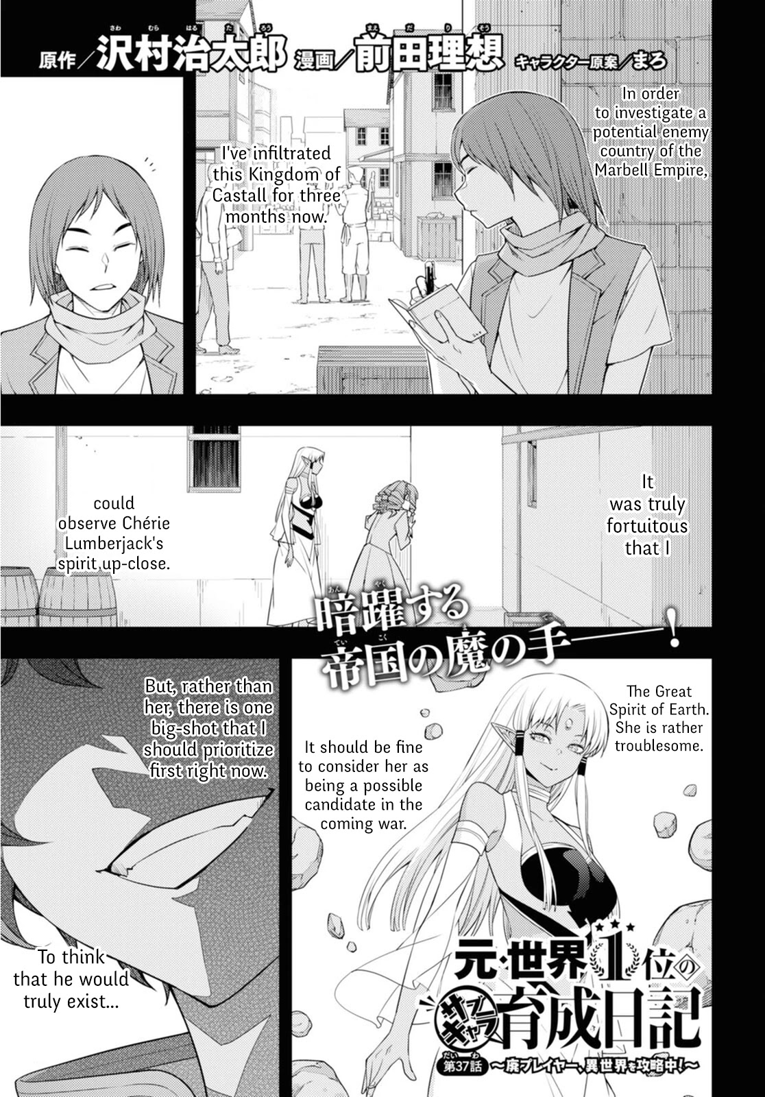 The Former Top 1's Sub-Character Training Diary ~A Dedicated Player is Currently Conquering Another World!~ Chapter 37 page 1 - Chapter 37