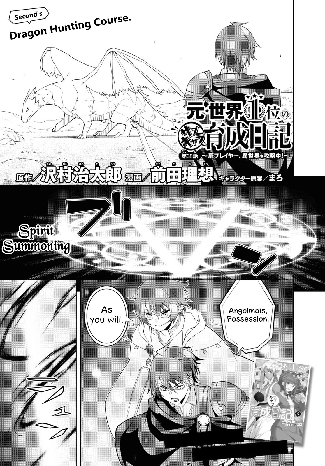 The Former Top 1's Sub-Character Training Diary ~A Dedicated Player is Currently Conquering Another World!~ Chapter 38 page 1 - Chapter 38