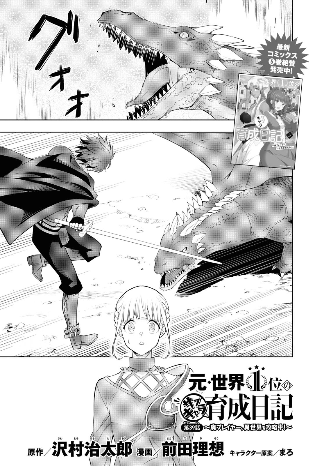 The Former Top 1's Sub-Character Training Diary ~A Dedicated Player is Currently Conquering Another World!~ Chapter 39 page 1 - Chapter 39