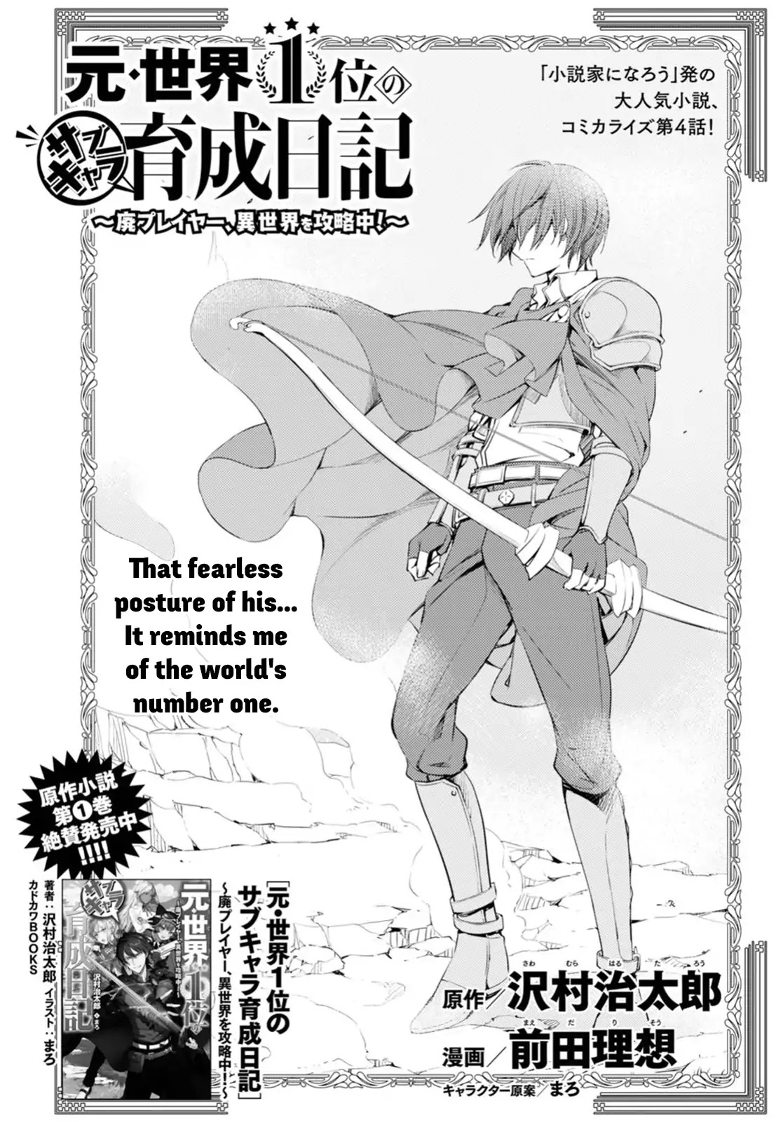 The Former Top 1's Sub-Character Training Diary ~A Dedicated Player is Currently Conquering Another World!~ Chapter 4 page 2 - Chapter 4