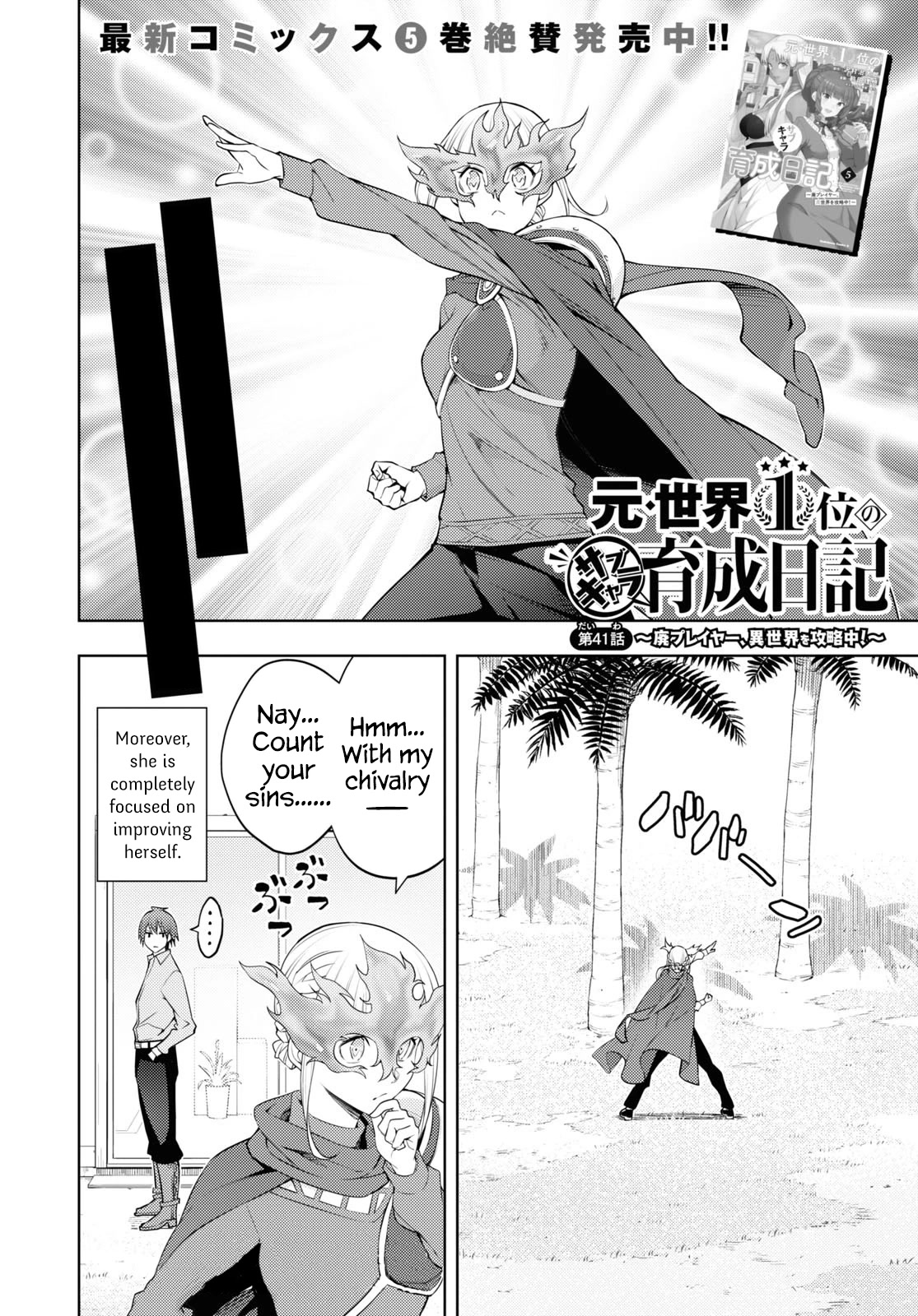The Former Top 1's Sub-Character Training Diary ~A Dedicated Player is Currently Conquering Another World!~ Chapter 41 page 2 - Chapter 41