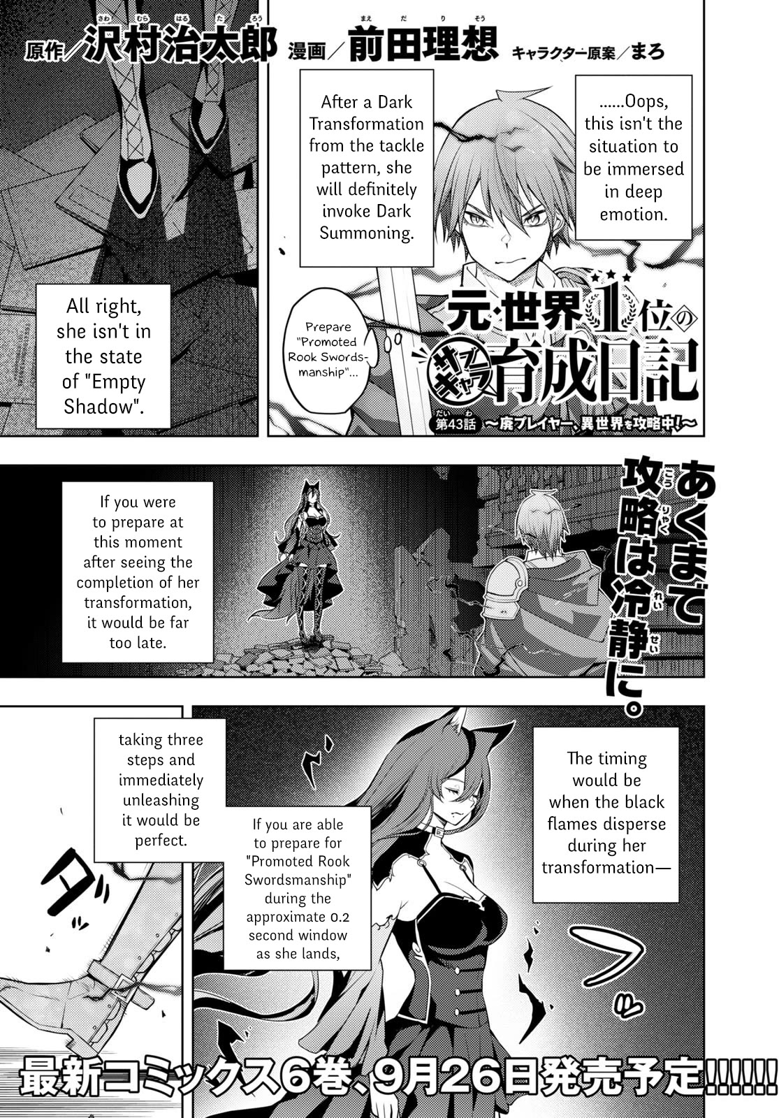 The Former Top 1's Sub-Character Training Diary ~A Dedicated Player is Currently Conquering Another World!~ Chapter 43 page 1 - Chapter 43