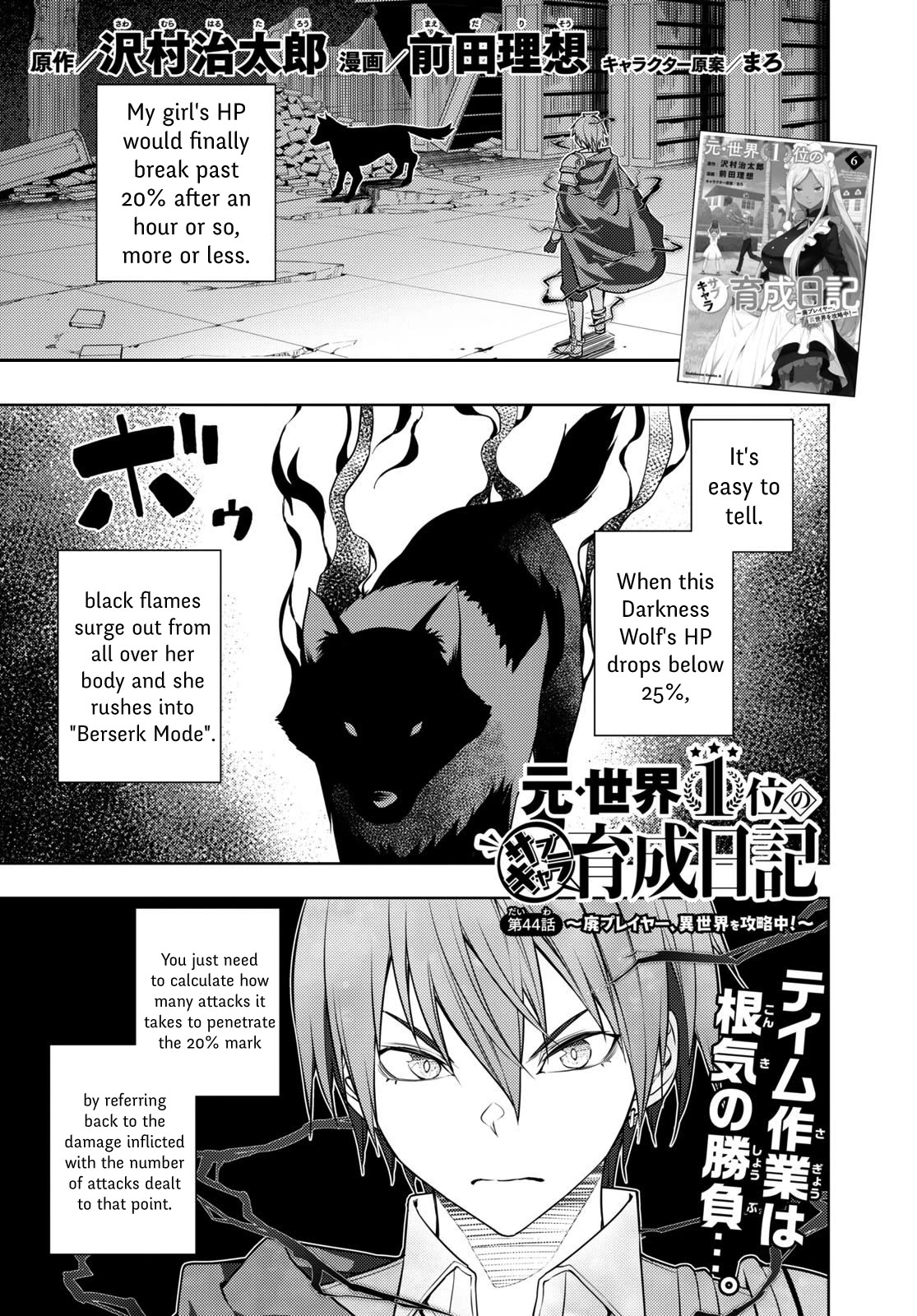 The Former Top 1's Sub-Character Training Diary ~A Dedicated Player is Currently Conquering Another World!~ Chapter 44 page 1 - Chapter 44