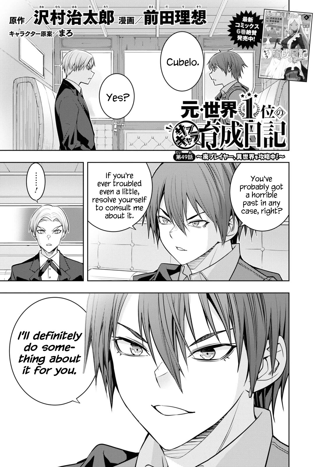 The Former Top 1's Sub-Character Training Diary ~A Dedicated Player is Currently Conquering Another World!~ Chapter 49 page 1 - Chapter 49