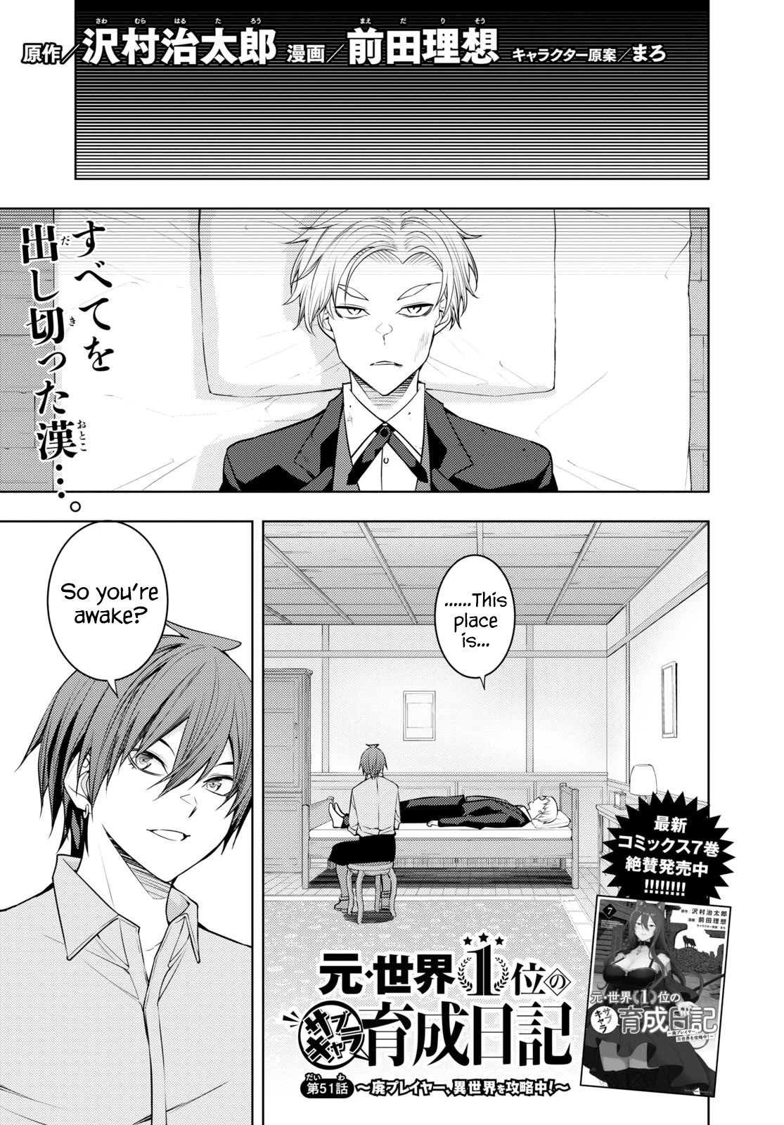 The Former Top 1's Sub-Character Training Diary ~A Dedicated Player is Currently Conquering Another World!~ Chapter 51 page 1 - Chapter 51
