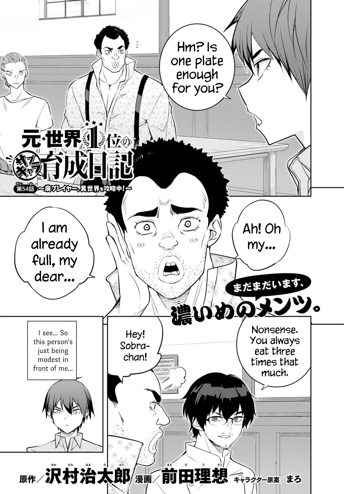 The Former Top 1's Sub-Character Training Diary ~A Dedicated Player is Currently Conquering Another World!~ Chapter 54 page 1 - Chapter 54