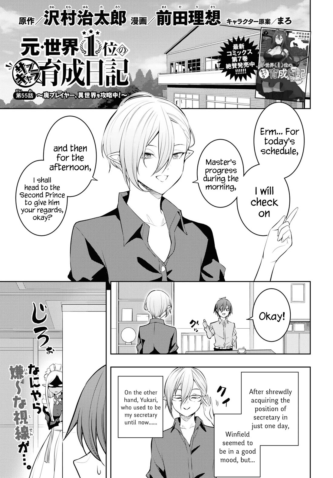 The Former Top 1's Sub-Character Training Diary ~A Dedicated Player is Currently Conquering Another World!~ Chapter 55 page 1 - Chapter 55