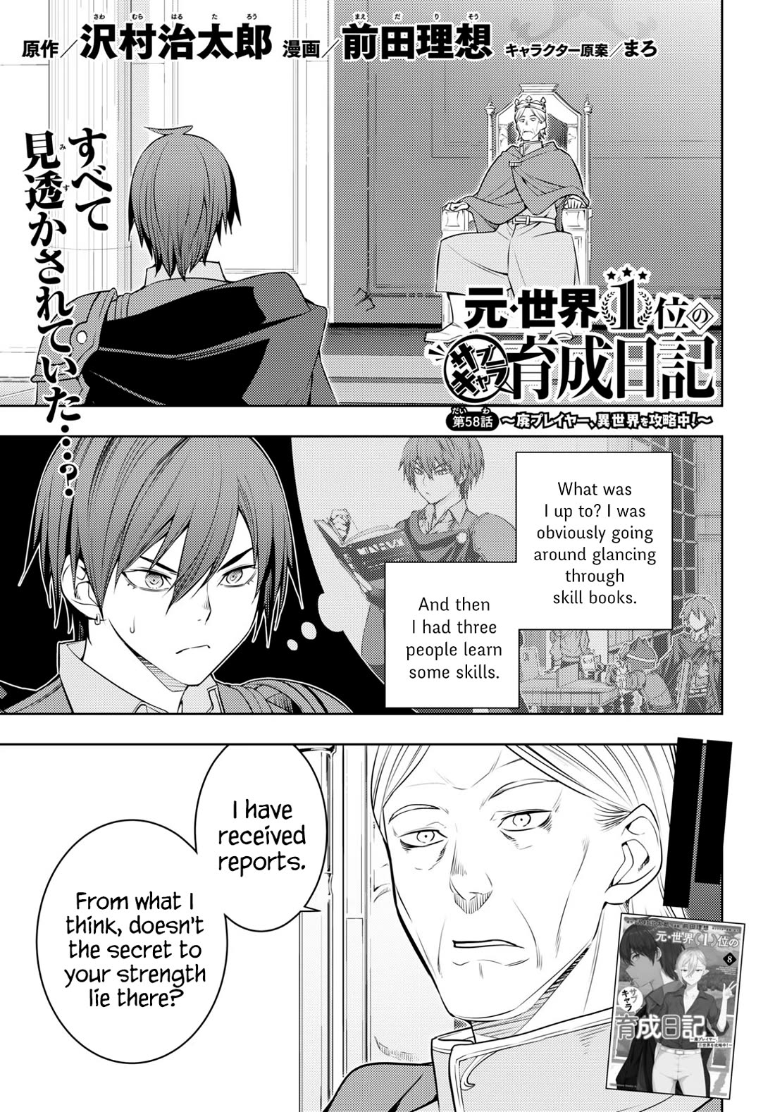 The Former Top 1's Sub-Character Training Diary ~A Dedicated Player is Currently Conquering Another World!~ Chapter 58 page 1 - Chapter 58