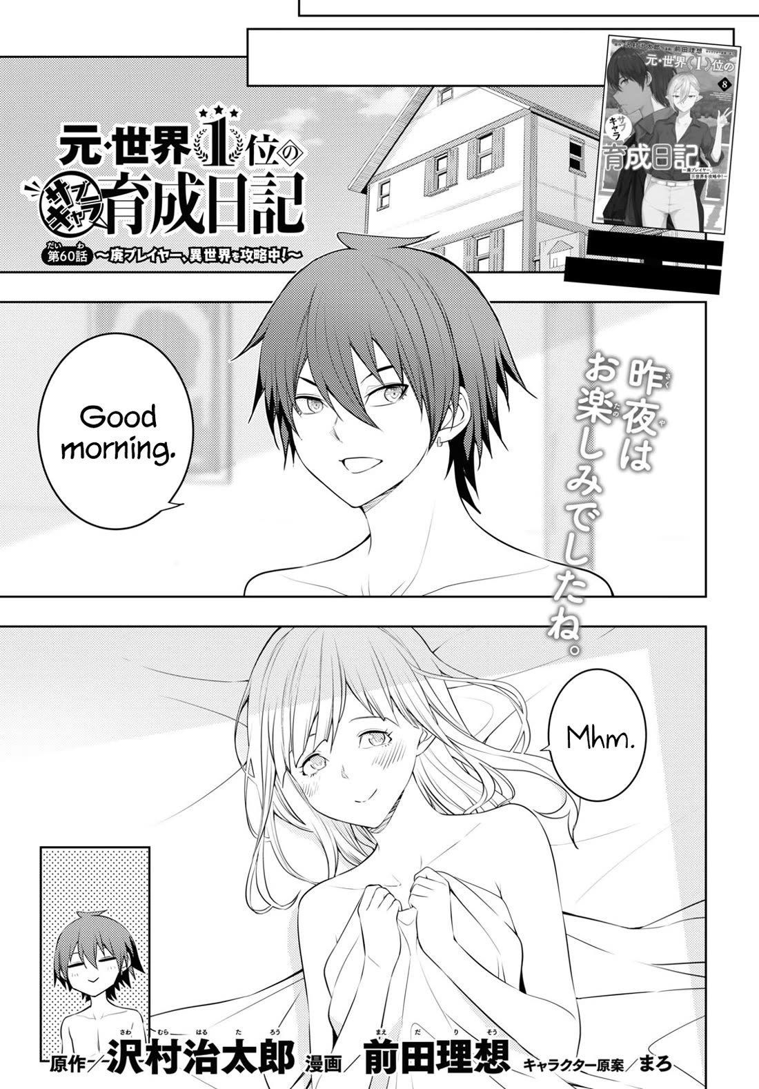 The Former Top 1's Sub-Character Training Diary ~A Dedicated Player is Currently Conquering Another World!~ Chapter 60 page 1 - Chapter 60