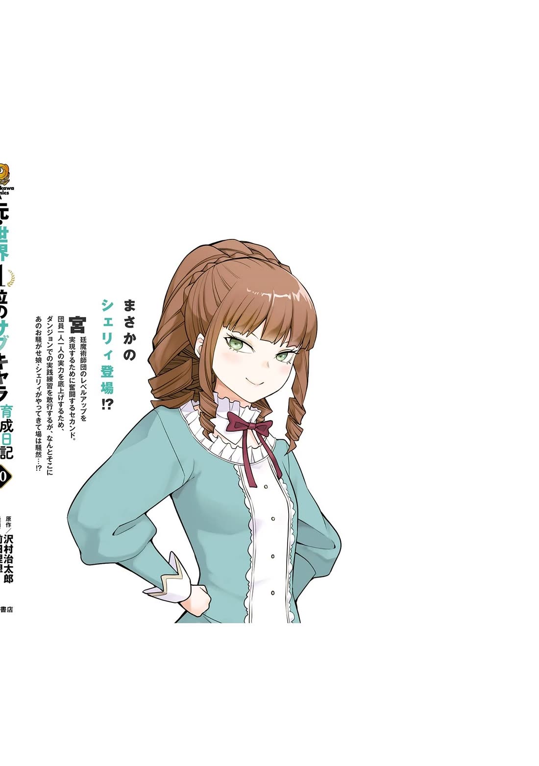 The Former Top 1's Sub-Character Training Diary ~A Dedicated Player is Currently Conquering Another World!~ Chapter 67 page 30 - Chapter 67
