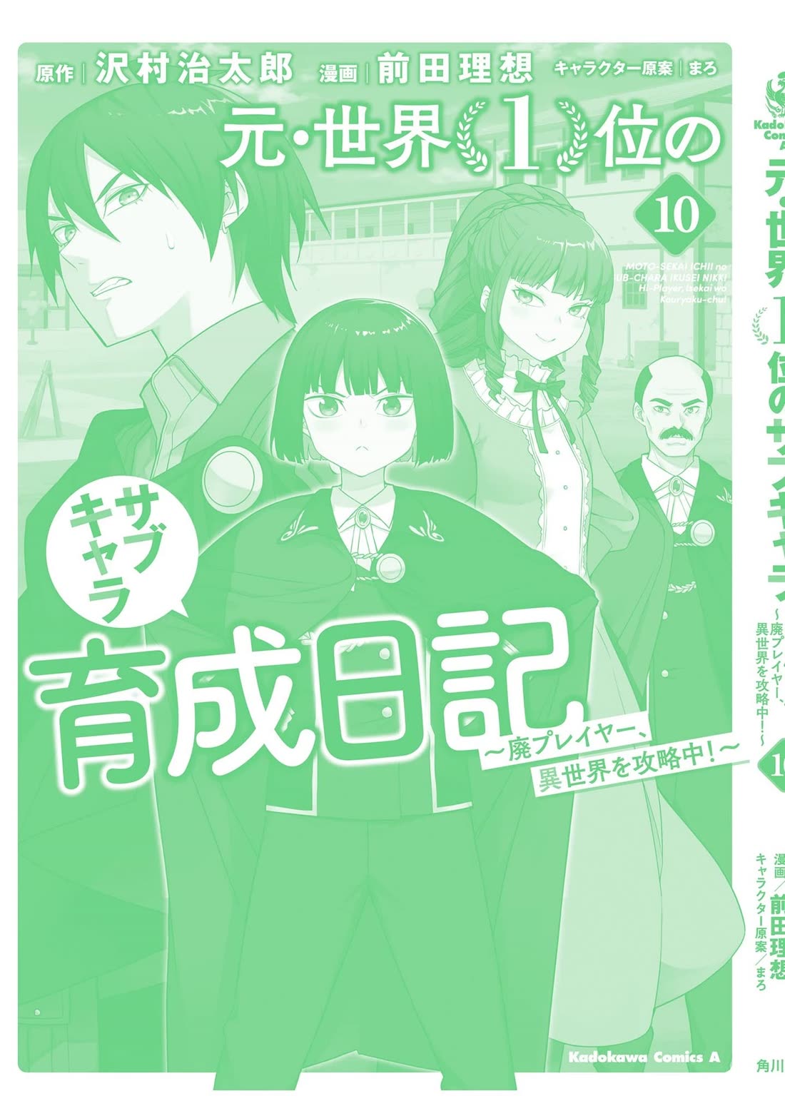 The Former Top 1's Sub-Character Training Diary ~A Dedicated Player is Currently Conquering Another World!~ Chapter 67 page 33 - Chapter 67