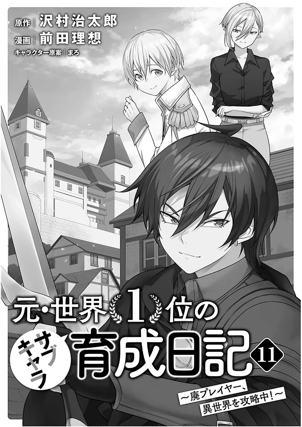 The Former Top 1's Sub-Character Training Diary ~A Dedicated Player is Currently Conquering Another World!~ Chapter 68 page 4 - Chapter 68