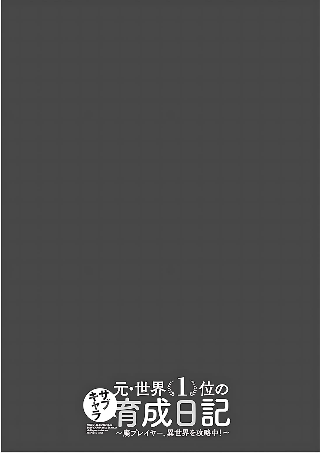 The Former Top 1's Sub-Character Training Diary ~A Dedicated Player is Currently Conquering Another World!~ Chapter 69 page 28 - Chapter 69