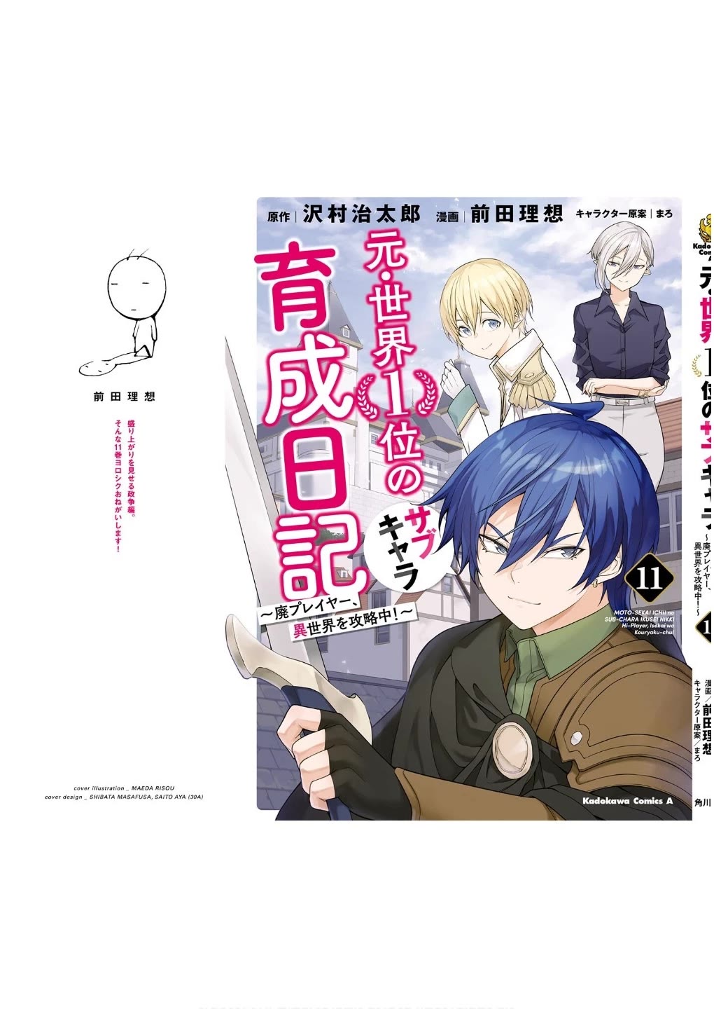 The Former Top 1's Sub-Character Training Diary ~A Dedicated Player is Currently Conquering Another World!~ Chapter 72 page 36 - Chapter 72