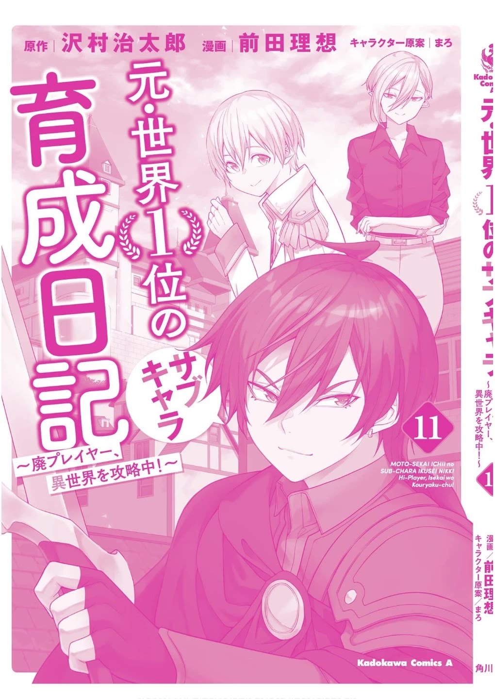 The Former Top 1's Sub-Character Training Diary ~A Dedicated Player is Currently Conquering Another World!~ Chapter 72 page 38 - Chapter 72