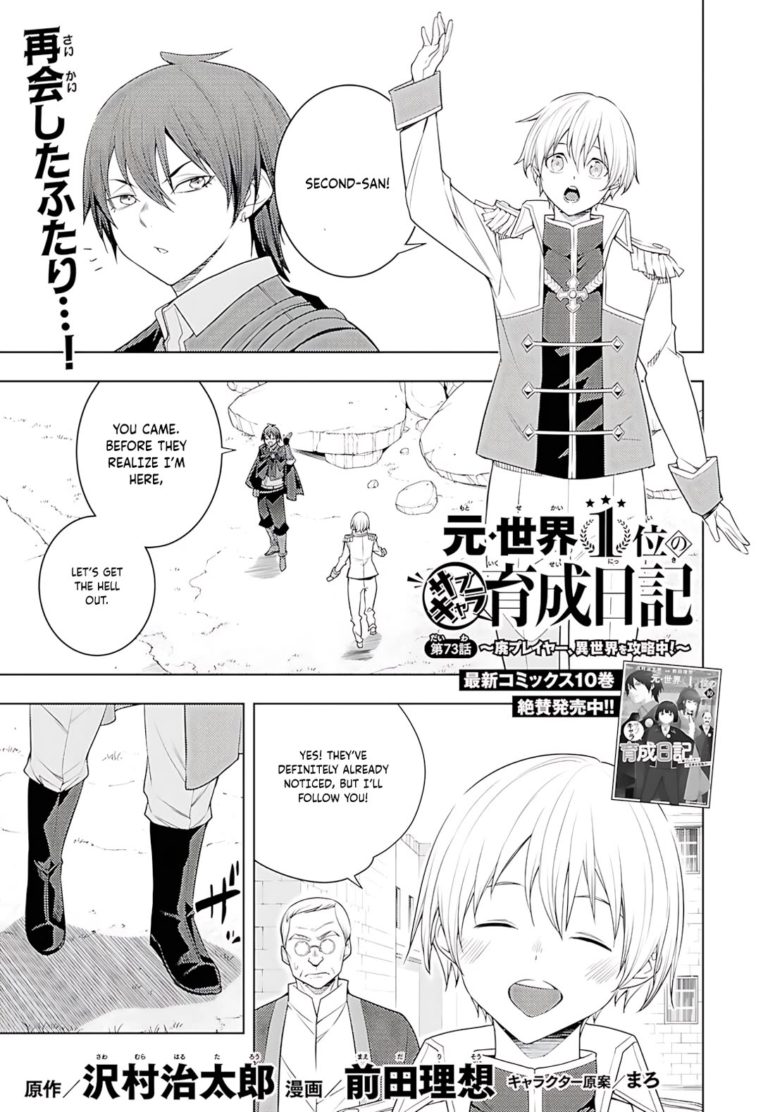 The Former Top 1's Sub-Character Training Diary ~A Dedicated Player is Currently Conquering Another World!~ Chapter 73 page 2 - Chapter 73