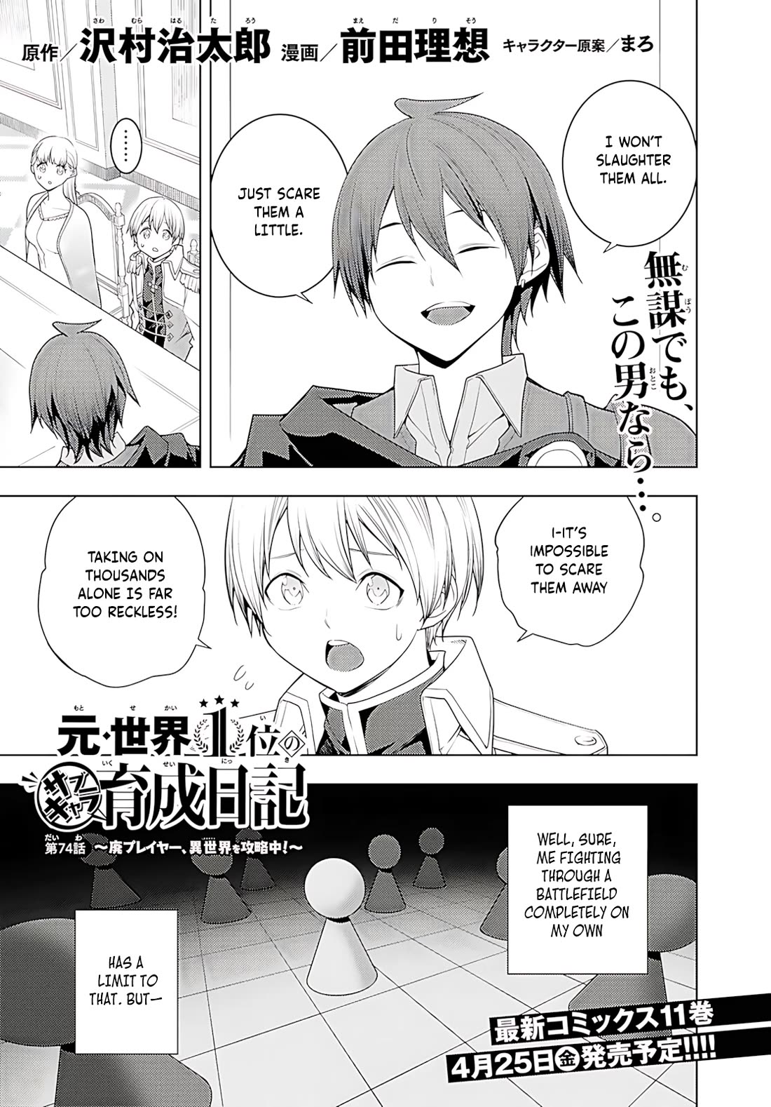 The Former Top 1's Sub-Character Training Diary ~A Dedicated Player is Currently Conquering Another World!~ Chapter 74 page 2 - Chapter 74