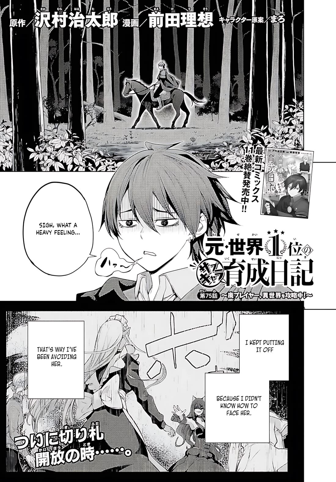 The Former Top 1's Sub-Character Training Diary ~A Dedicated Player is Currently Conquering Another World!~ Chapter 75 page 2 - Chapter 75