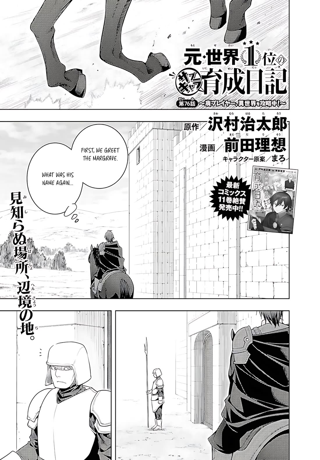 The Former Top 1's Sub-Character Training Diary ~A Dedicated Player is Currently Conquering Another World!~ Chapter 76 page 2 - Chapter 76
