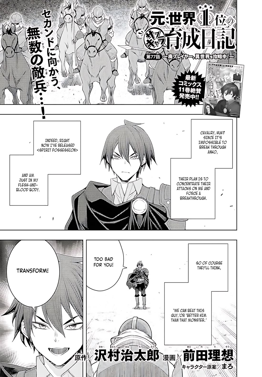 The Former Top 1's Sub-Character Training Diary ~A Dedicated Player is Currently Conquering Another World!~ Chapter 77 page 2 - Chapter 77