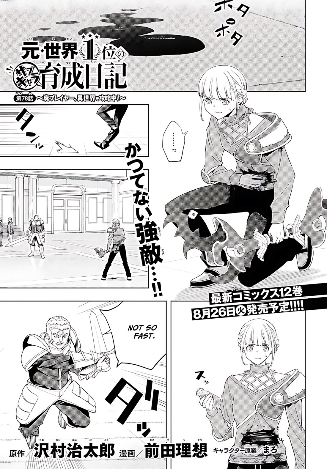 The Former Top 1's Sub-Character Training Diary ~A Dedicated Player is Currently Conquering Another World!~ Chapter 78 page 2 - Chapter 78