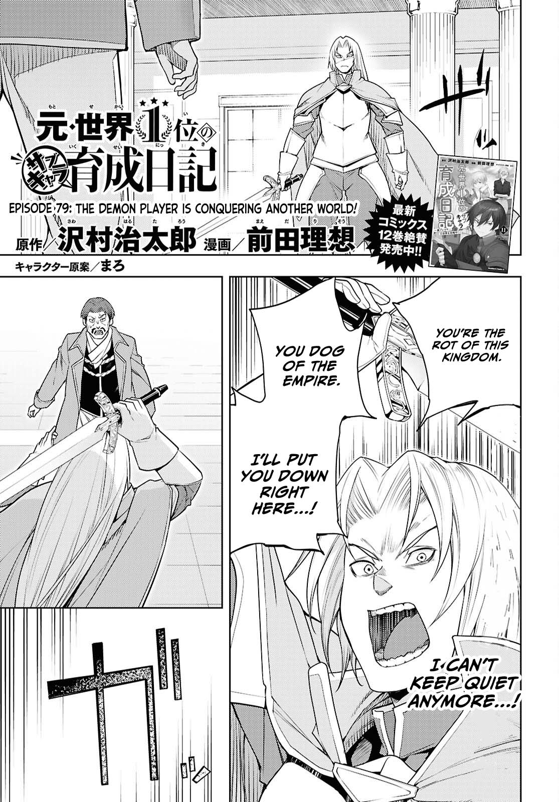 The Former Top 1's Sub-Character Training Diary ~A Dedicated Player is Currently Conquering Another World!~ Chapter 79 page 2 - Chapter 79