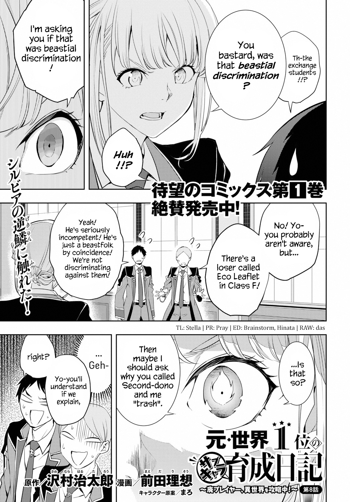 The Former Top 1's Sub-Character Training Diary ~A Dedicated Player is Currently Conquering Another World!~ Chapter 8 page 1 - Chapter 8