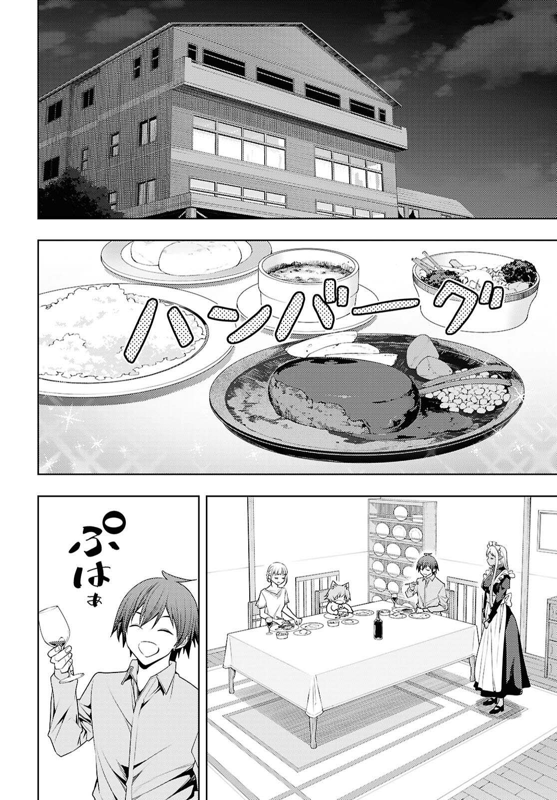 The Former Top 1's Sub-Character Training Diary ~A Dedicated Player is Currently Conquering Another World!~ Chapter 80 page 17 - Chapter 80