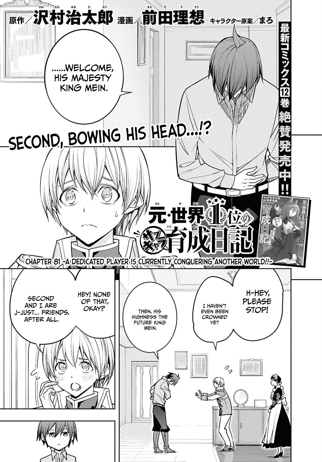 The Former Top 1's Sub-Character Training Diary ~A Dedicated Player is Currently Conquering Another World!~ Chapter 81 page 2 - Chapter 81
