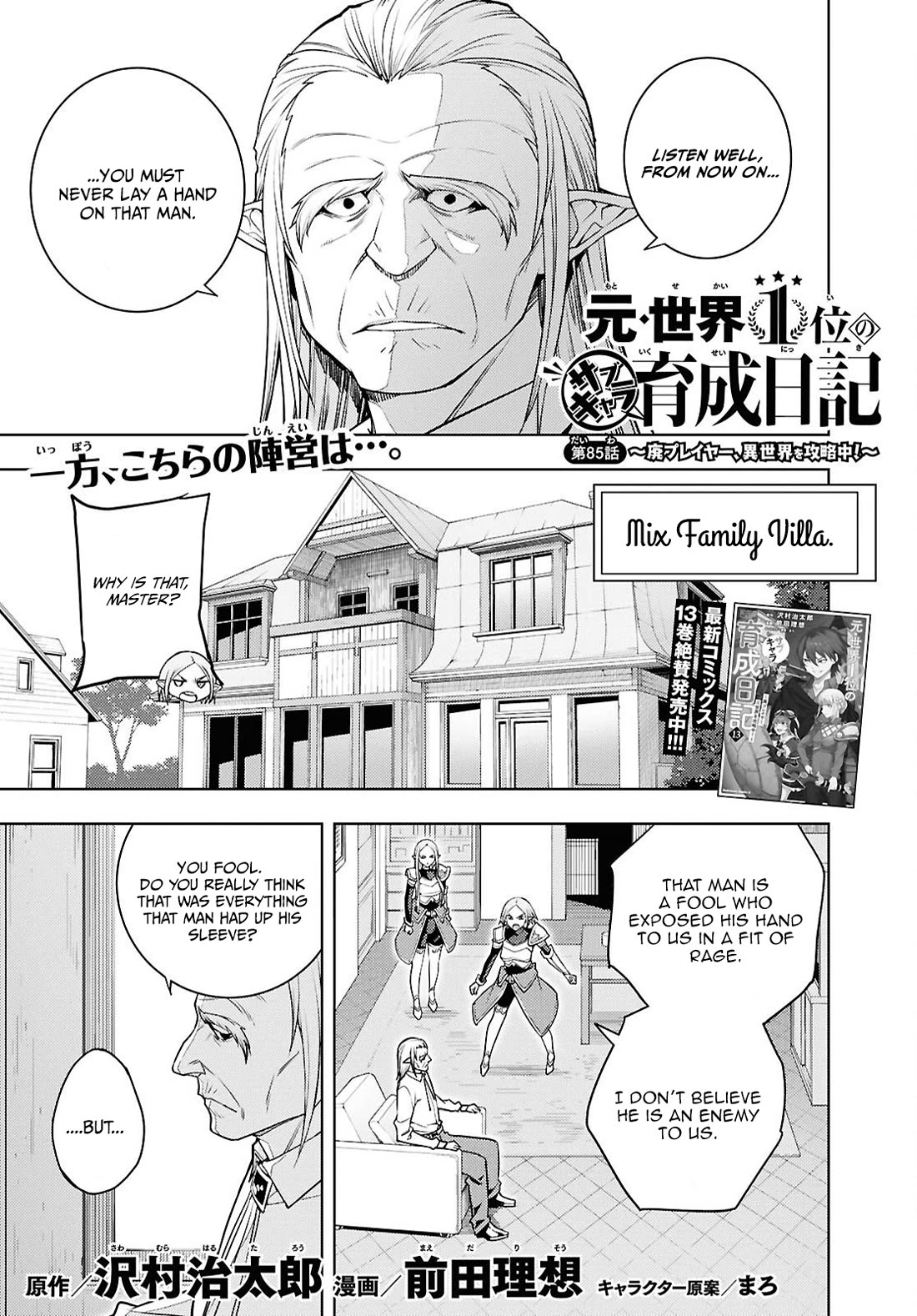 The Former Top 1's Sub-Character Training Diary ~A Dedicated Player is Currently Conquering Another World!~ Chapter 85 page 2 - Chapter 85
